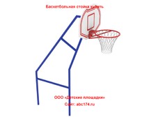 Баскетбольный щит с кольцом на стойке в Челябинске СБ-12
