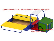Детская песочница с крышками для детской площадки ДП-35